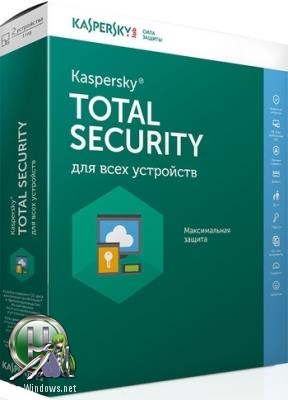 Антивирус - Kaspersky Total Security 2019 19.0.0.1088 (a) Final