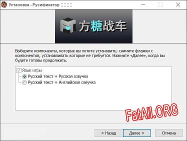 方糖战车 полный перевод игры