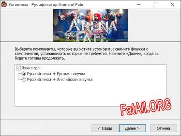 Arena of Fate полный перевод игры