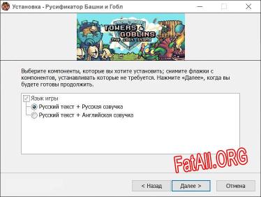 Башни и Гоблины Последний Рубеж полный перевод игры