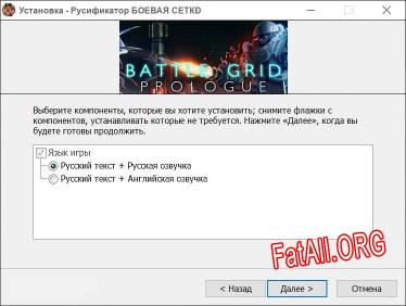 БОЕВАЯ СЕТКА ПРОЛОГ полный перевод игры