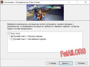 Cliax Codec полный перевод игры