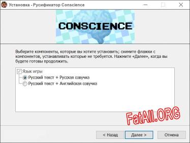 Conscience полный перевод игры