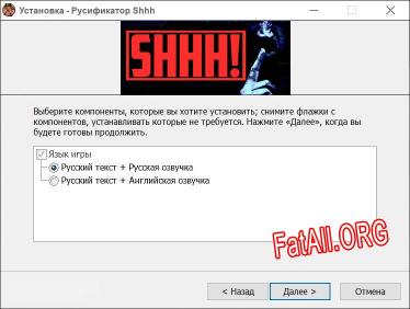 Shhh полный перевод игры