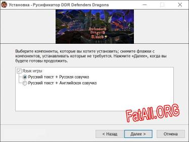 DDR Defenders Dragons Riders полный перевод игры