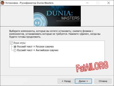 Dunia Masters полный перевод игры
