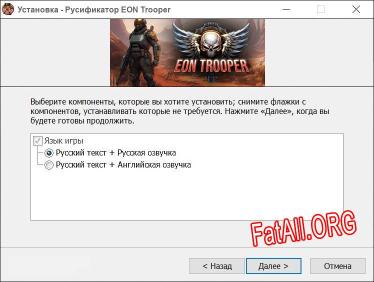 EON Trooper полный перевод игры