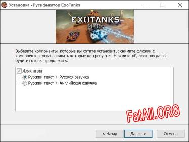ExoTanks полный перевод игры