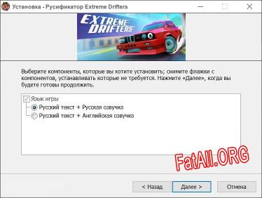 Extreme Drifters полный перевод игры