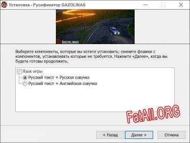 GAZOLINAS полный перевод игры