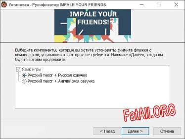 IMPALE YOUR FRIENDS полный перевод игры
