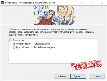 Knight of the Lions полный перевод игры