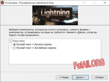 Lightning D-Day полный перевод игры