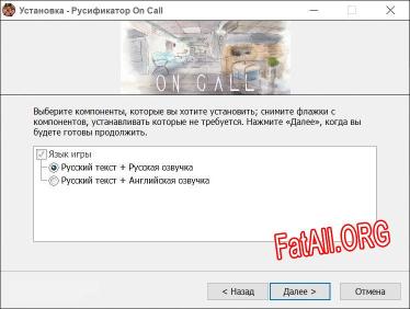 On Call полный перевод игры
