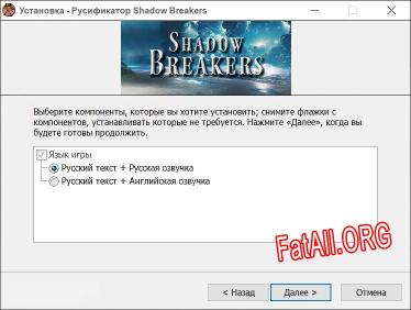 Shadow Breakers полный перевод игры