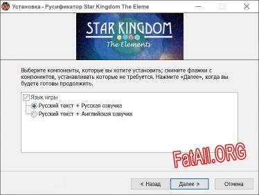 Star Kingdom The Elements полный перевод игры