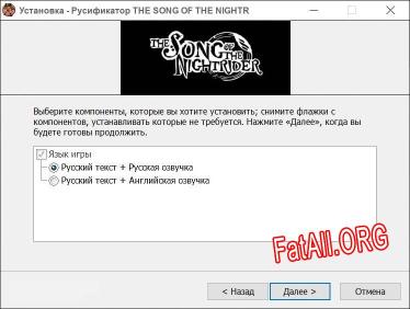 THE SONG OF THE NIGHTRIDER полный перевод игры
