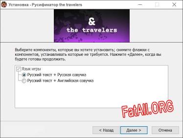 the travelers полный перевод игры