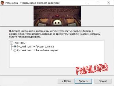 Thinnest Judgment полный перевод игры