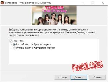 ToBeOrNoWay полный перевод игры