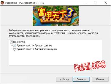 富甲天下3 полный перевод игры