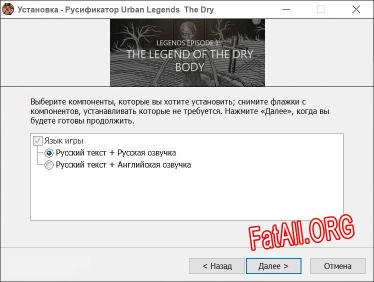 Urban Legends The Dry Body полный перевод игры