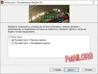 Woden GP полный перевод игры