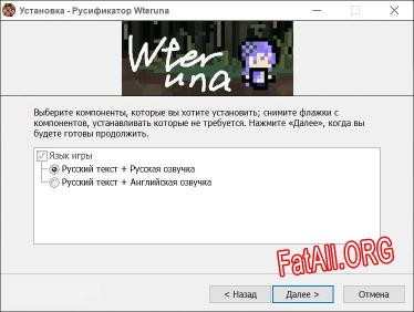 Wteruna полный перевод игры